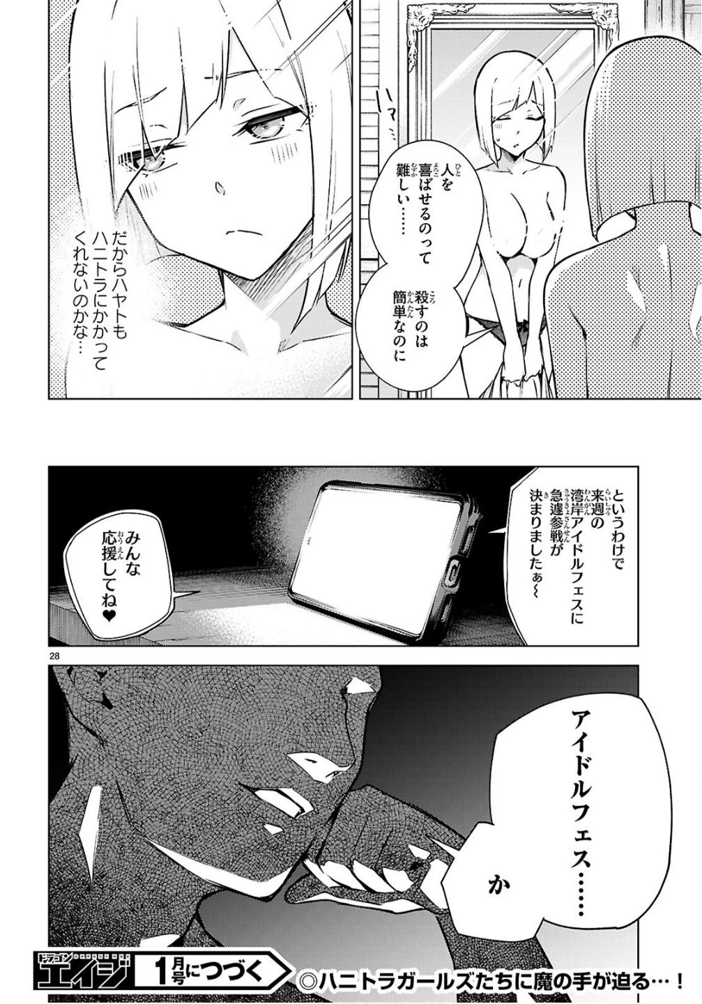 ハニートラップ・シェアハウス 第42話 - 28