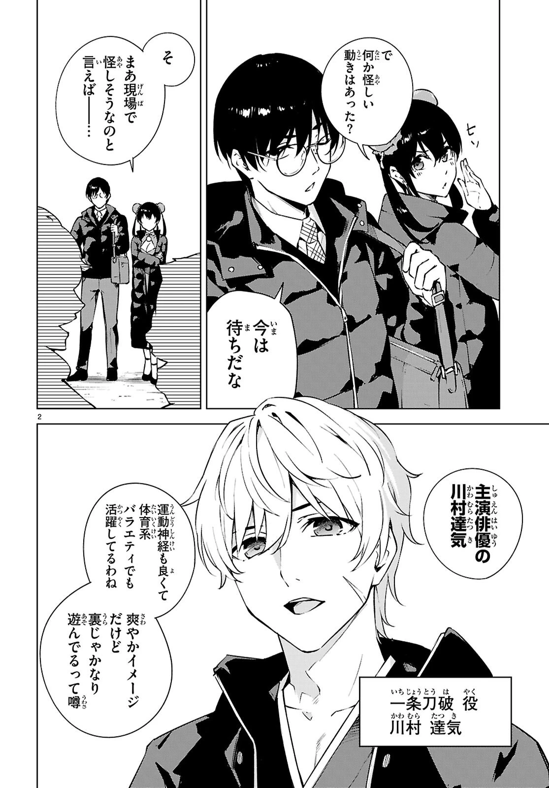 ハニートラップ・シェアハウス 第39話 - 4