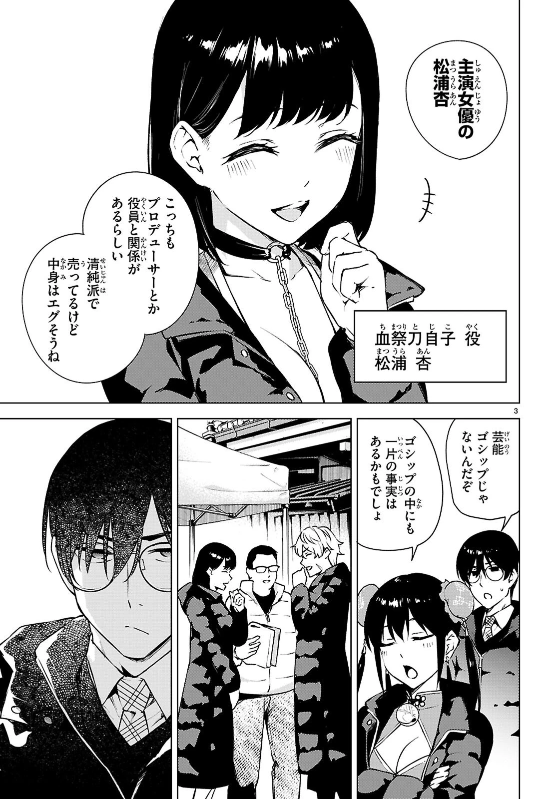 ハニートラップ・シェアハウス 第39話 - 5