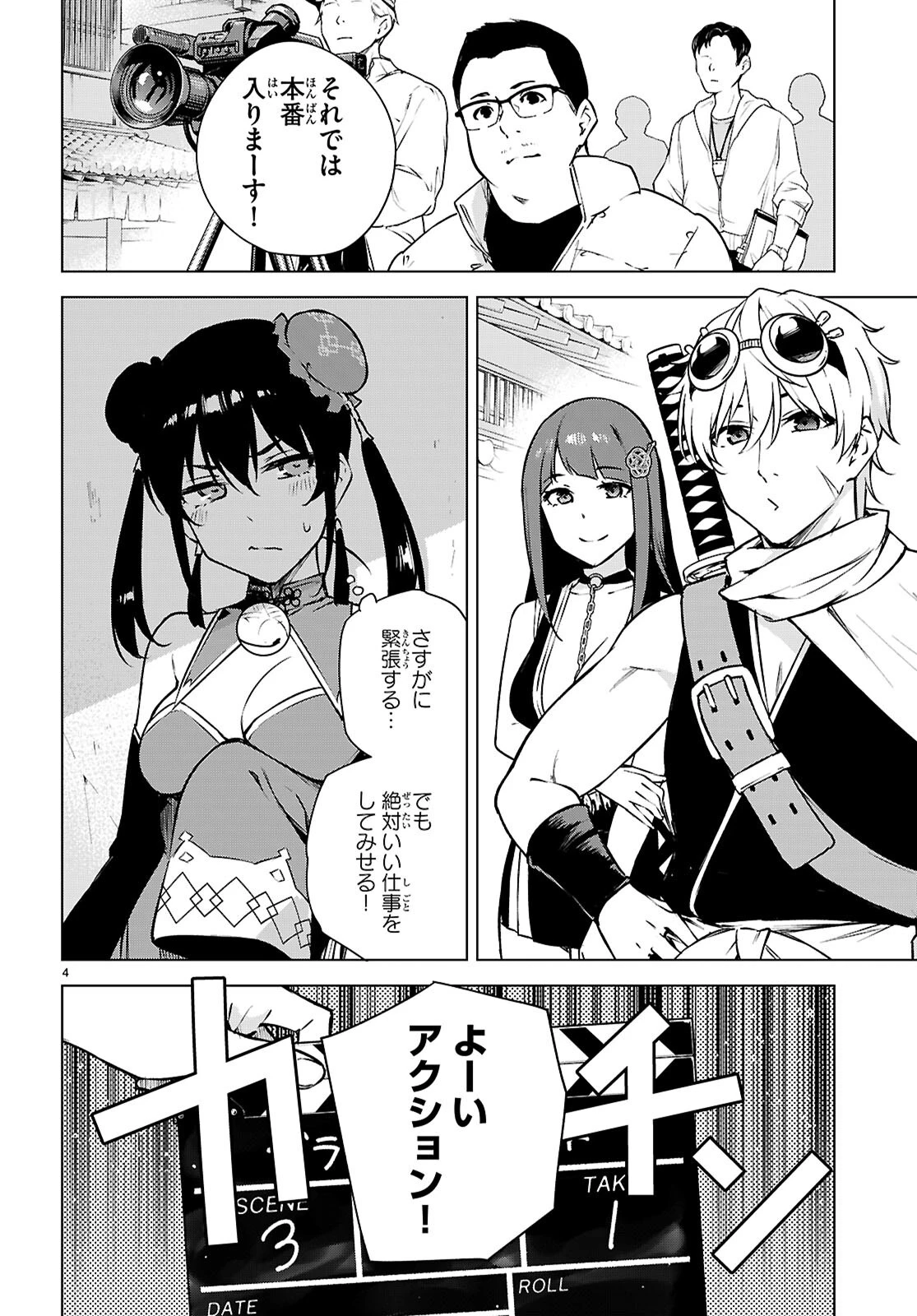 ハニートラップ・シェアハウス 第39話 - 6