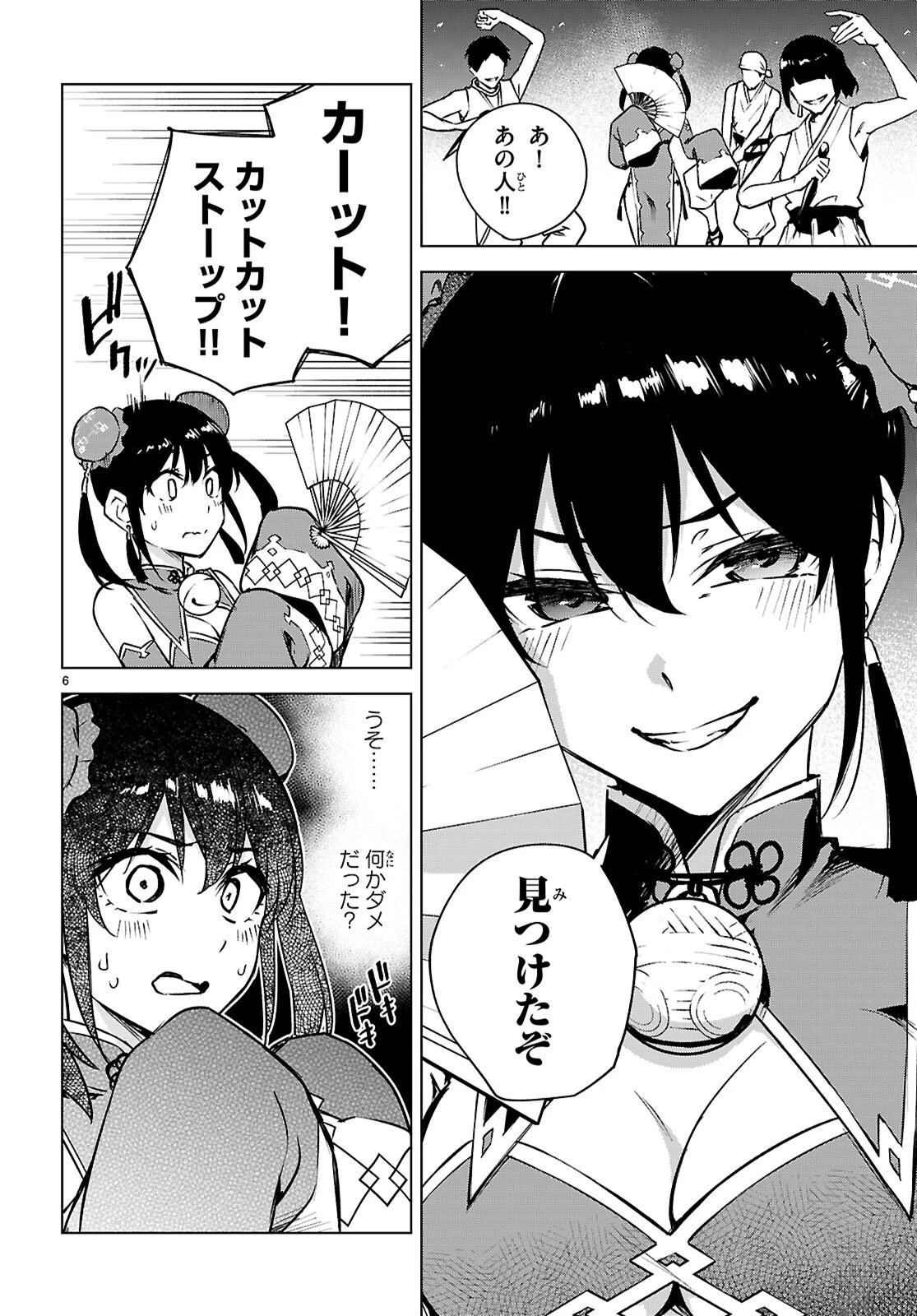 ハニートラップ・シェアハウス 第39話 - 8