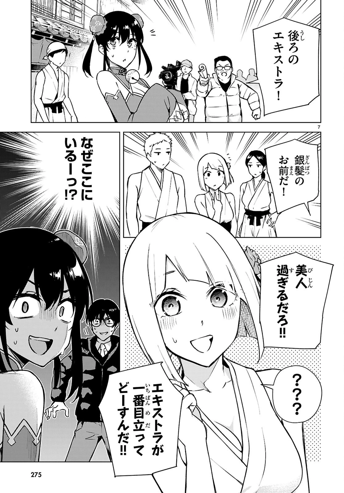 ハニートラップ・シェアハウス 第39話 - 9
