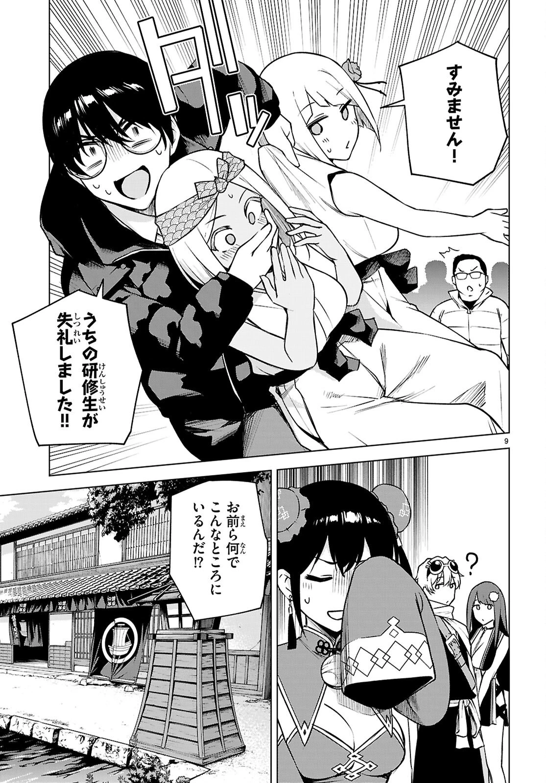 ハニートラップ・シェアハウス 第39話 - 11