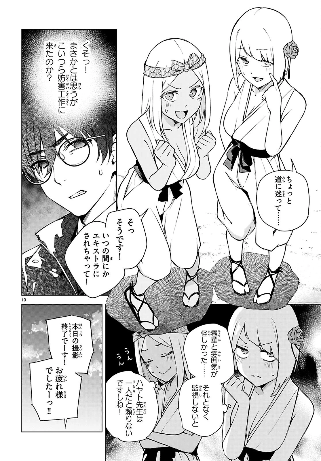 ハニートラップ・シェアハウス 第39話 - 12