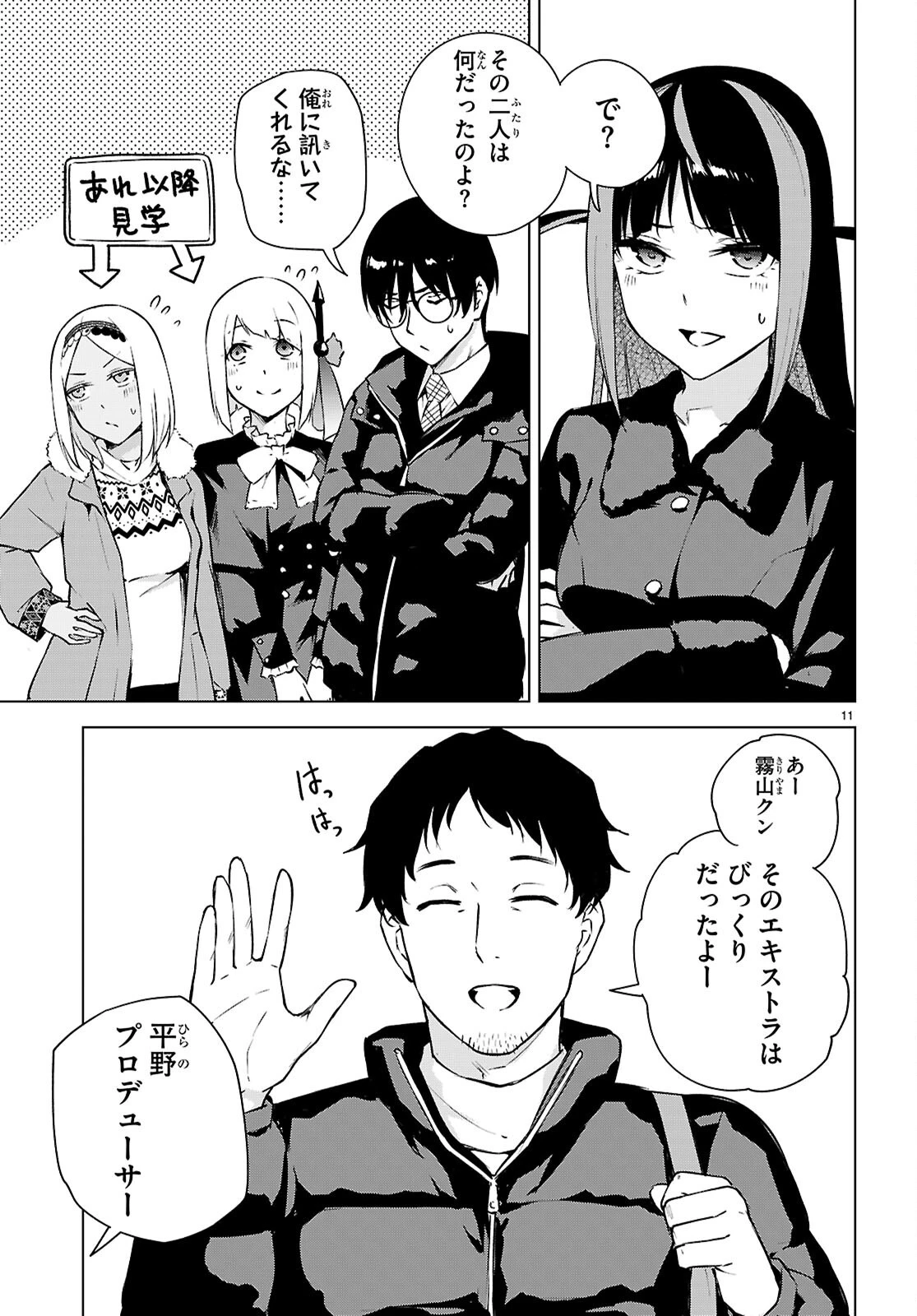 ハニートラップ・シェアハウス 第39話 - 13