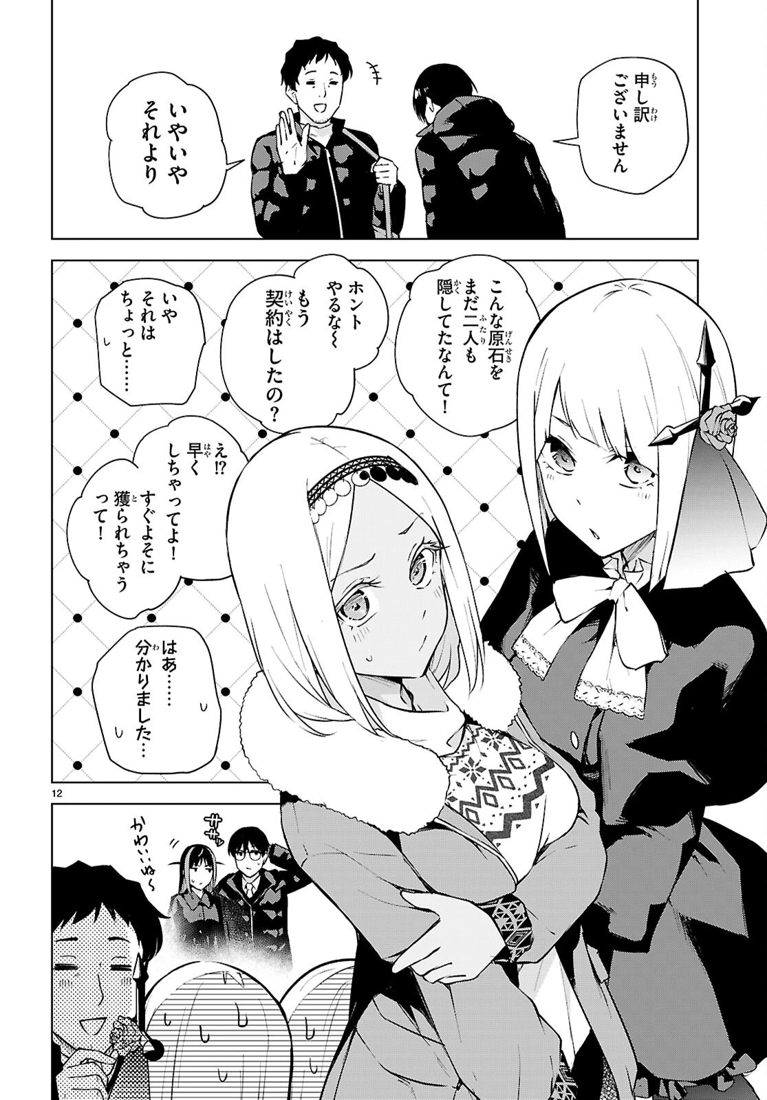 ハニートラップ・シェアハウス 第39話 - 14