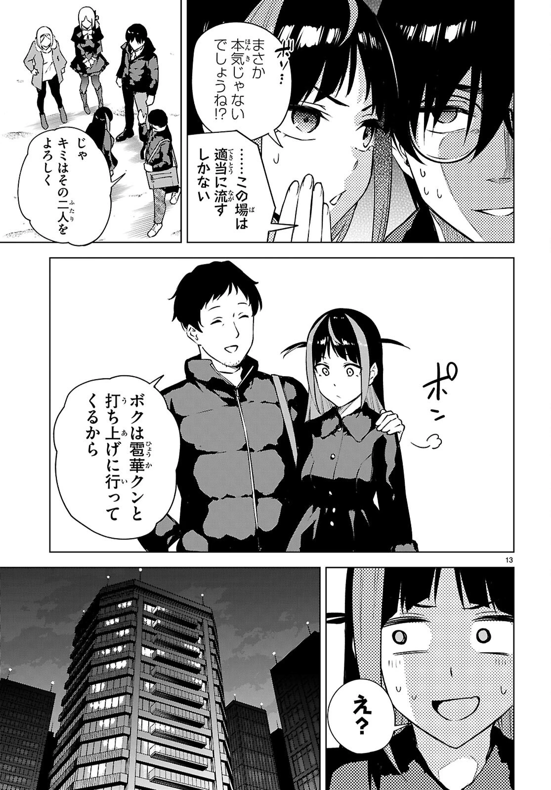 ハニートラップ・シェアハウス 第39話 - 15