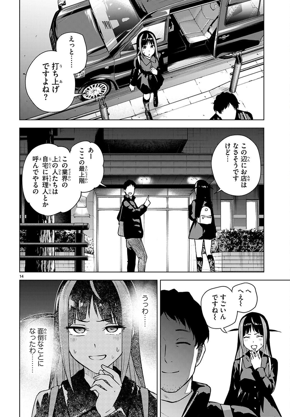 ハニートラップ・シェアハウス 第39話 - 16