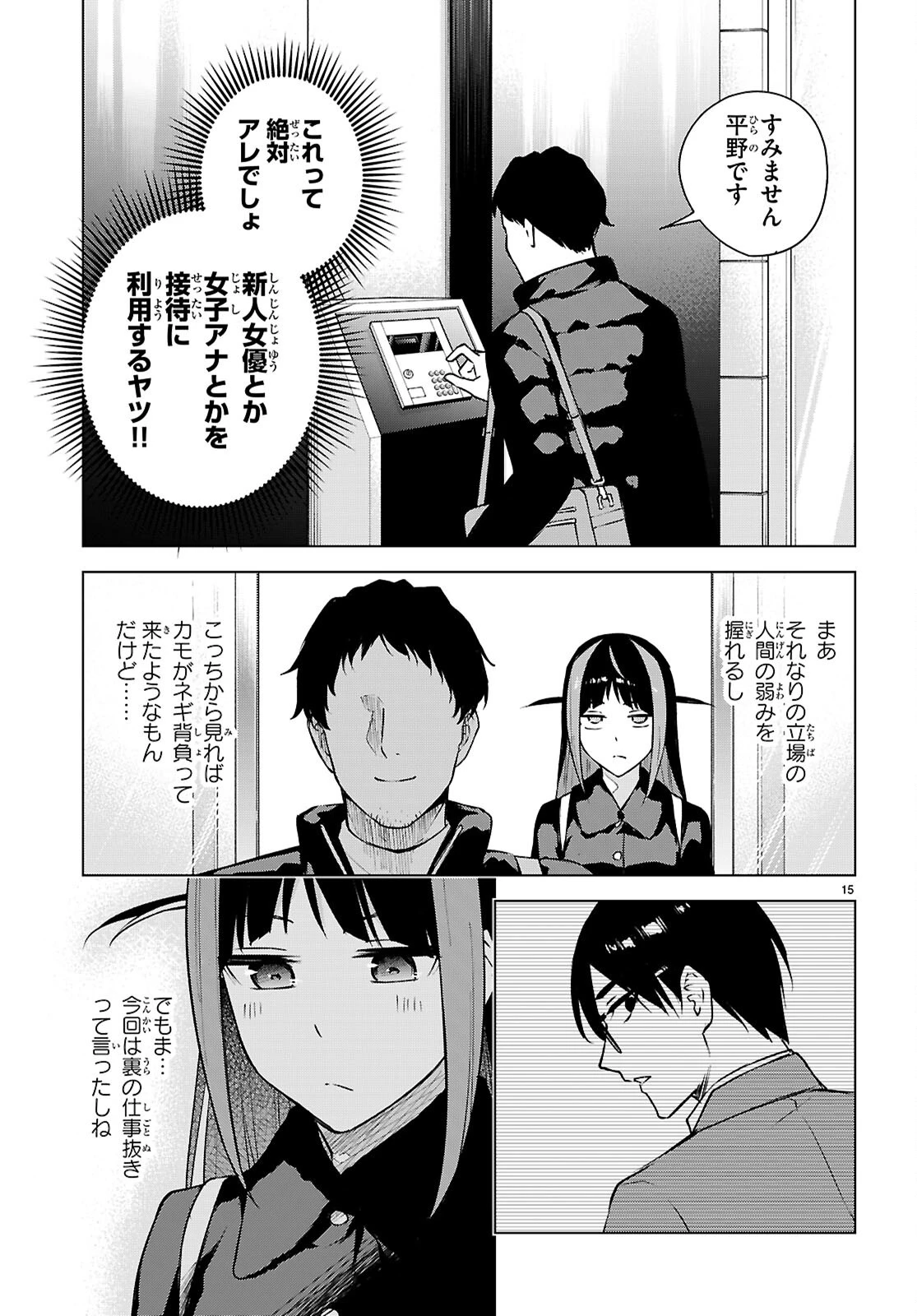 ハニートラップ・シェアハウス 第39話 - 17