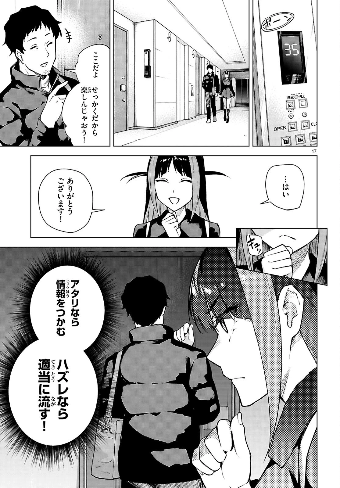ハニートラップ・シェアハウス 第39話 - 19