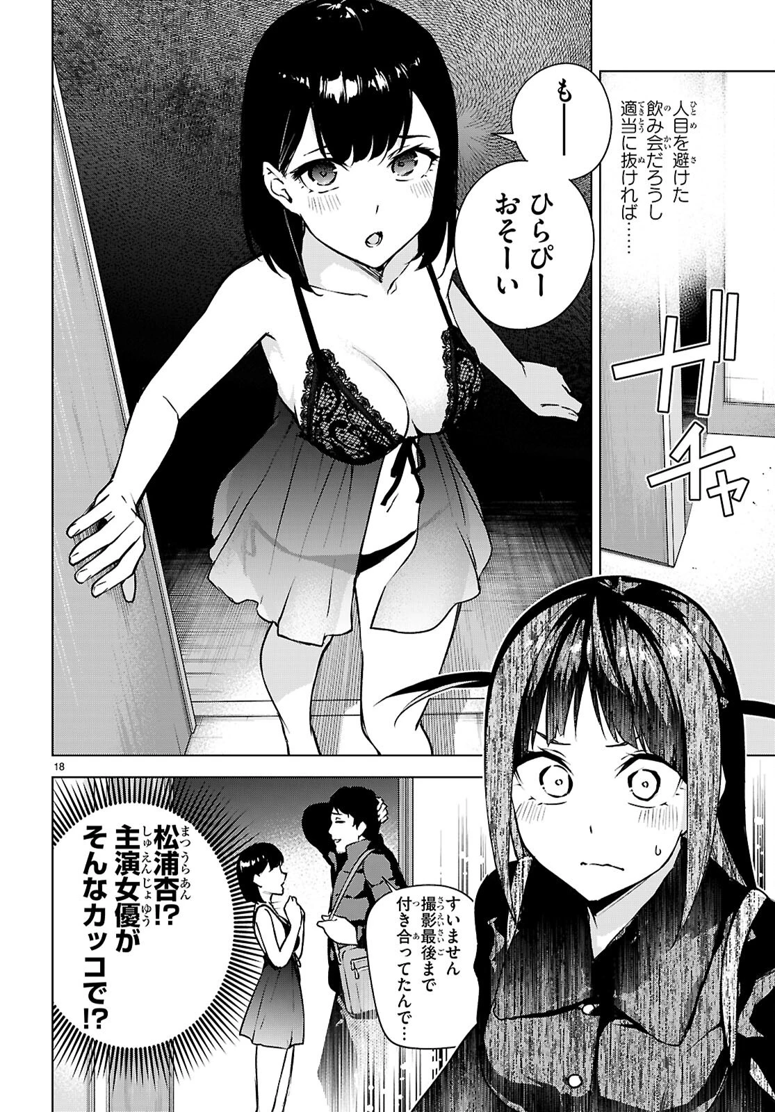 ハニートラップ・シェアハウス 第39話 - 20