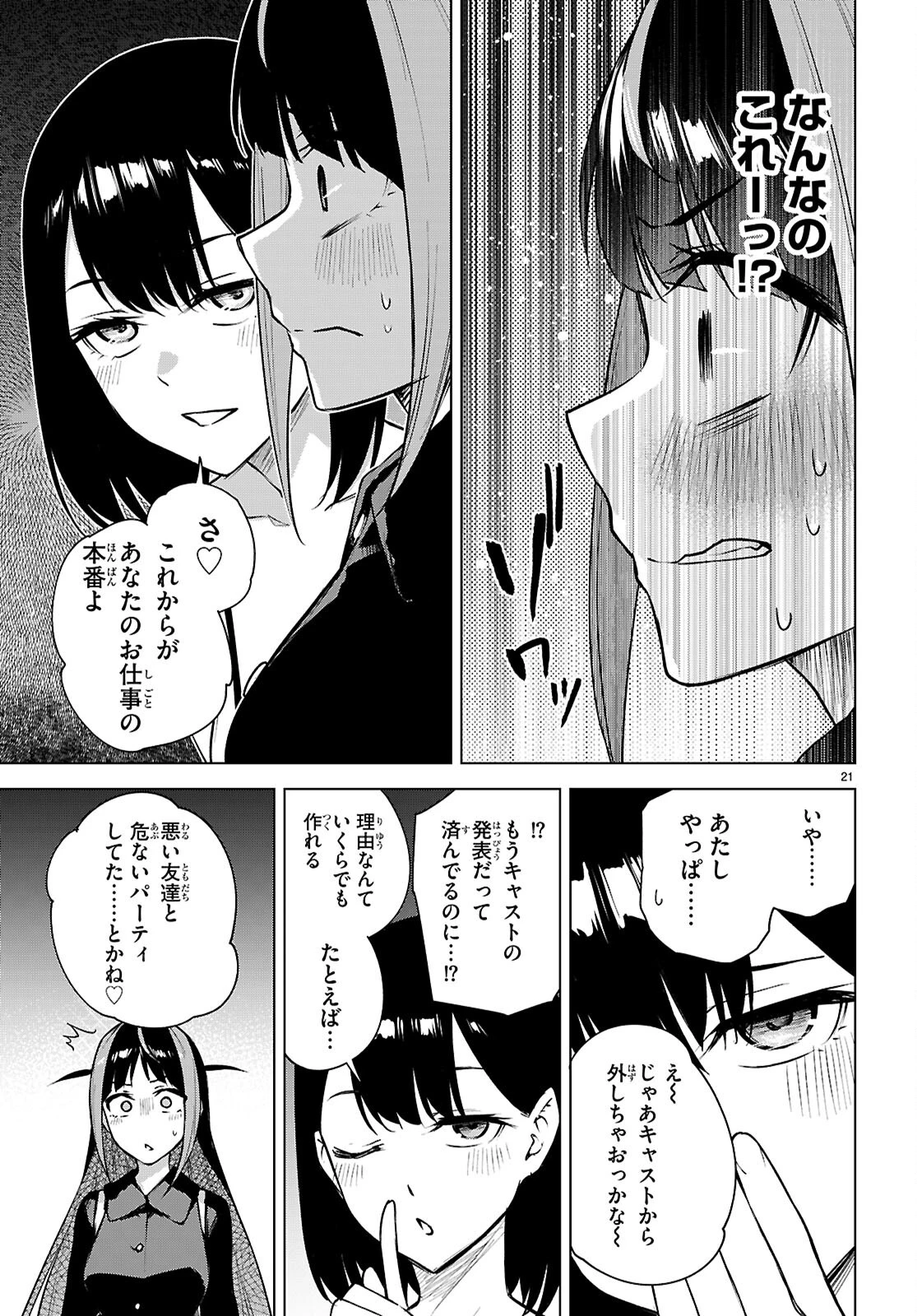 ハニートラップ・シェアハウス 第39話 - 23
