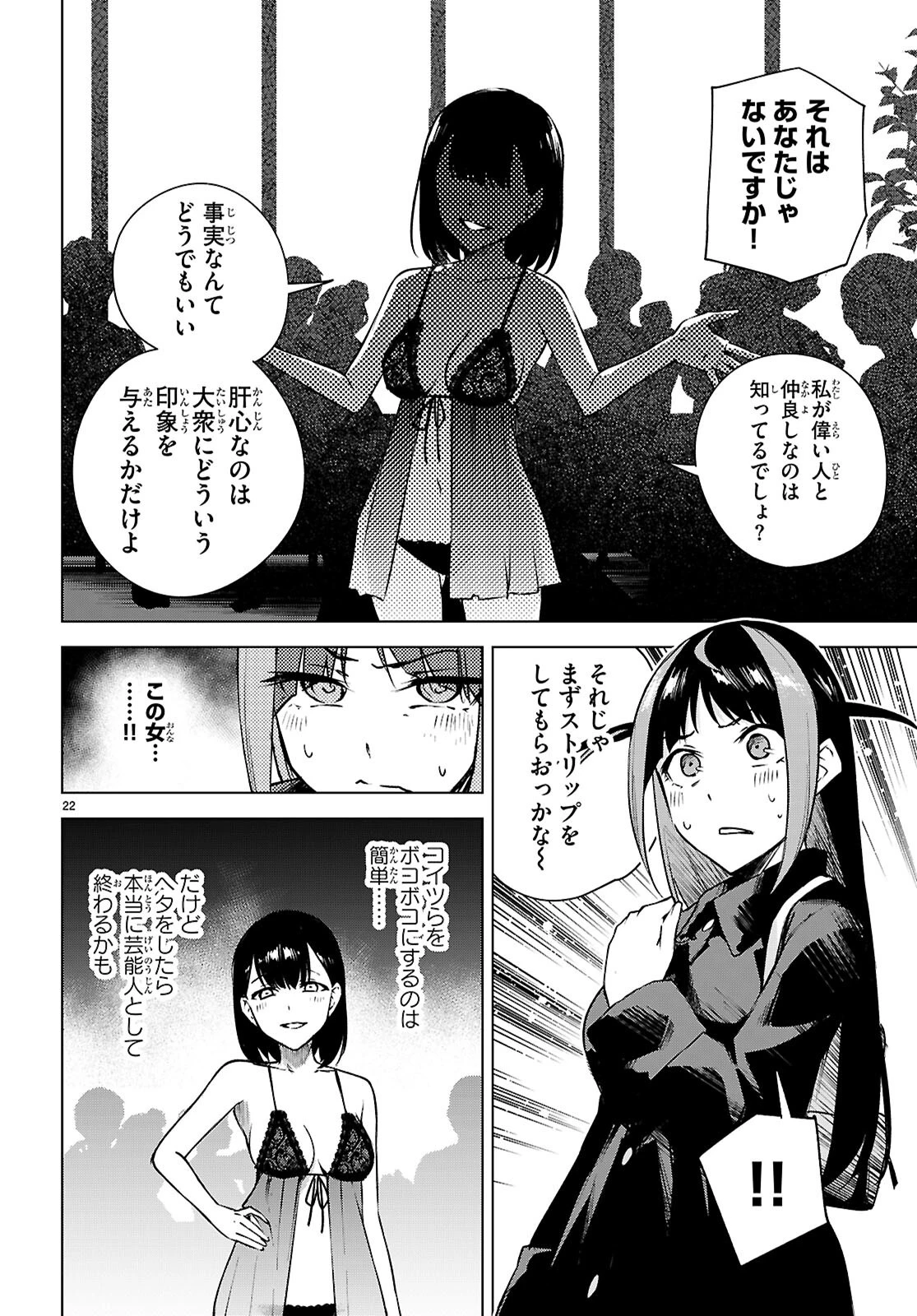 ハニートラップ・シェアハウス 第39話 - 24