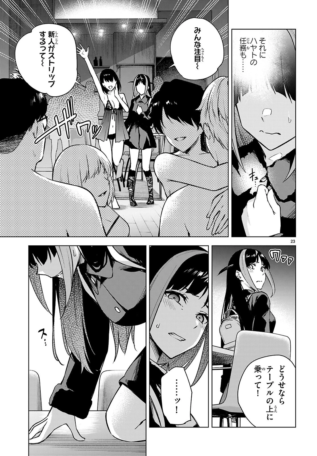ハニートラップ・シェアハウス 第39話 - 25
