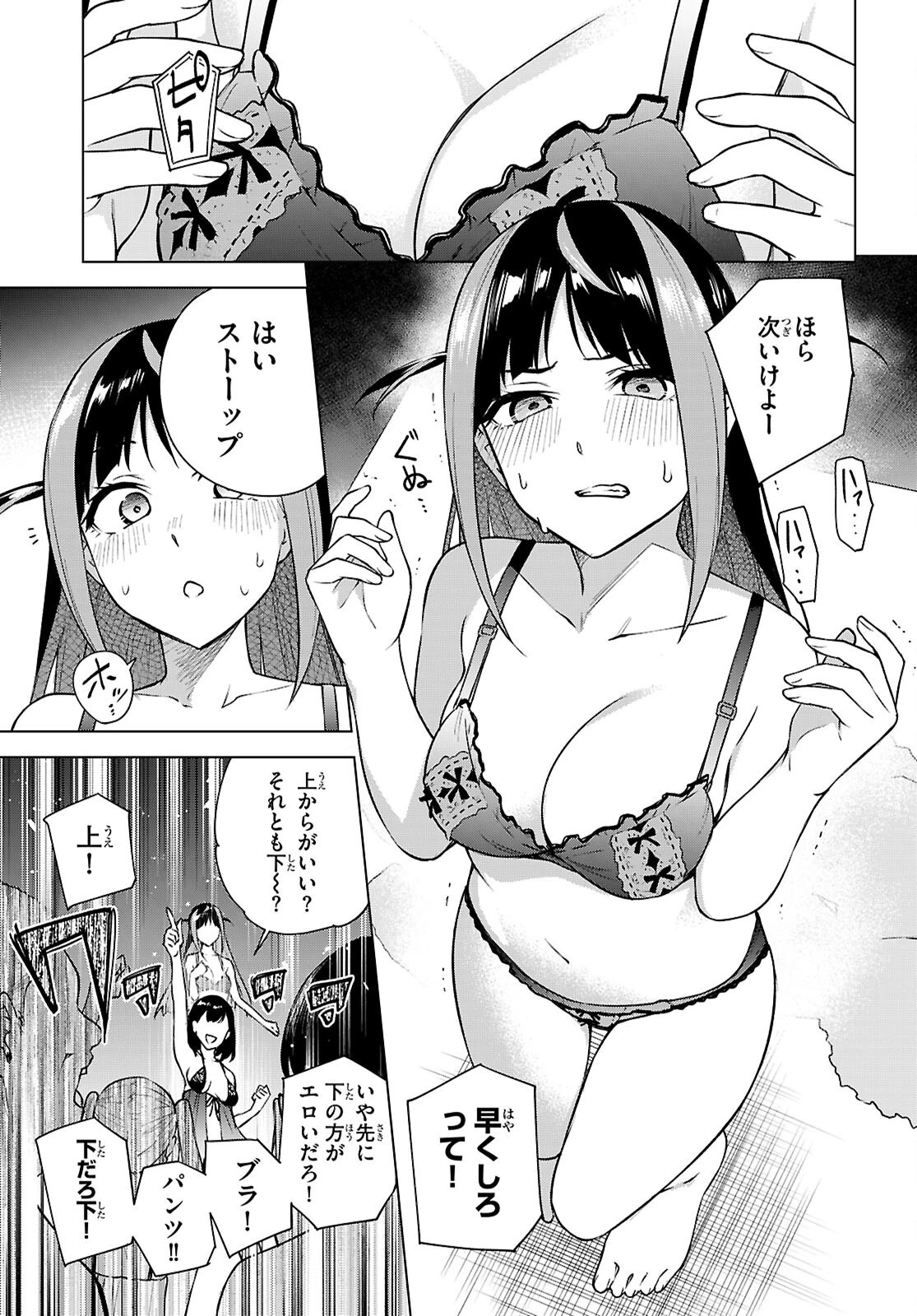 ハニートラップ・シェアハウス 第39話 - 27