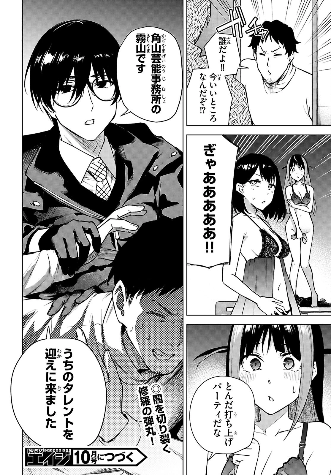 ハニートラップ・シェアハウス 第39話 - 30