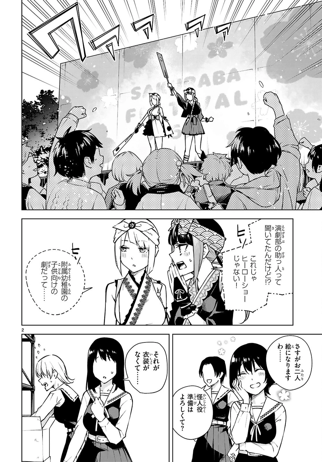 ハニートラップ・シェアハウス 第37話 - 2