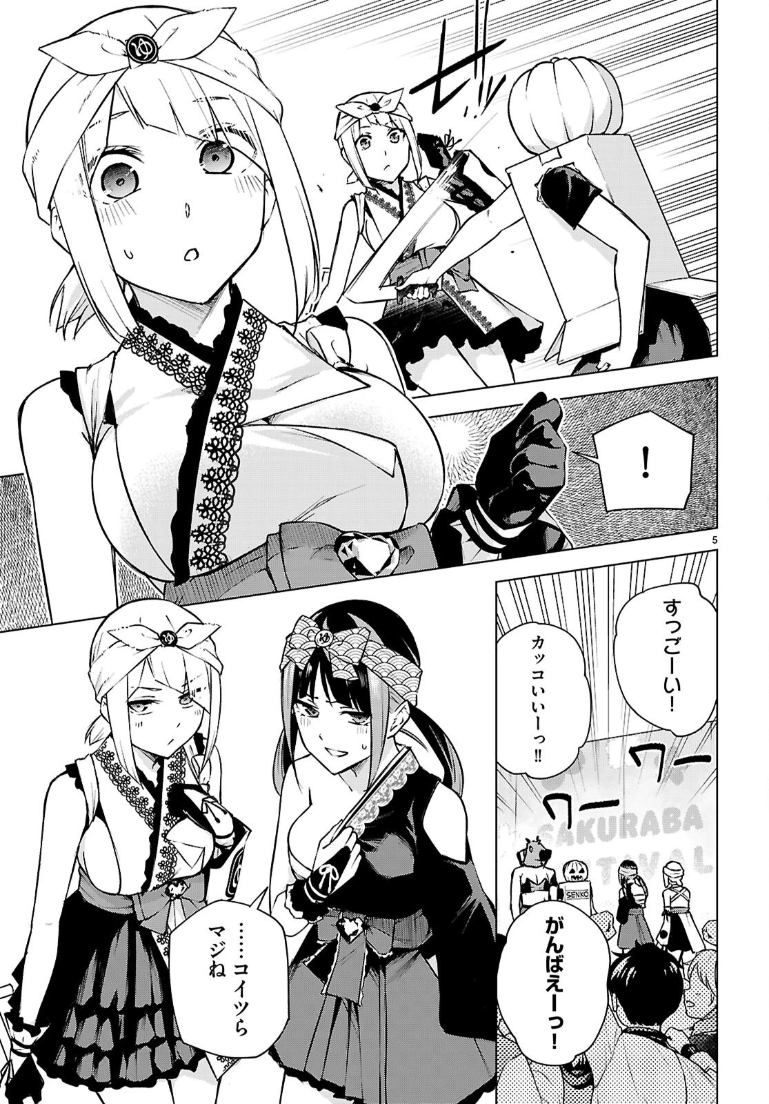 ハニートラップ・シェアハウス 第37話 - 5