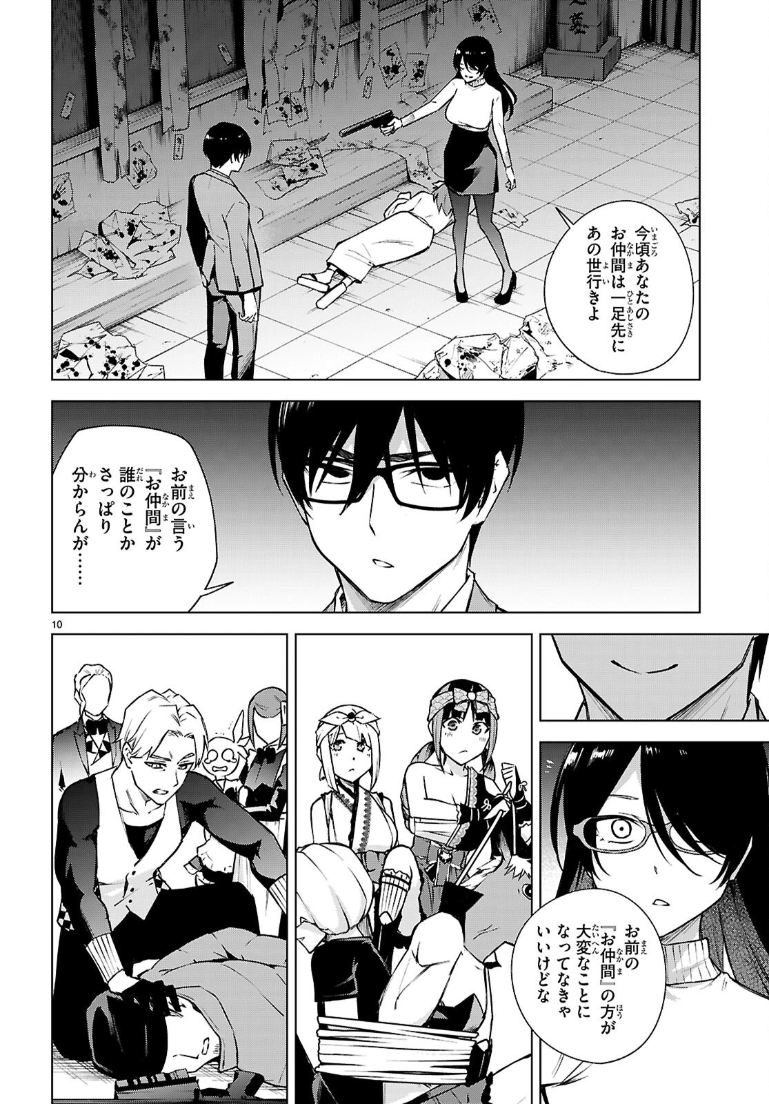 ハニートラップ・シェアハウス 第37話 - 10