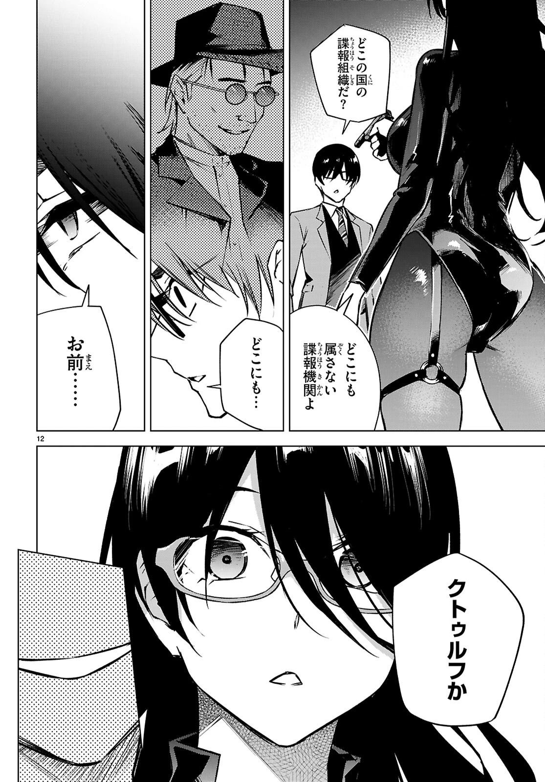 ハニートラップ・シェアハウス 第37話 - 12