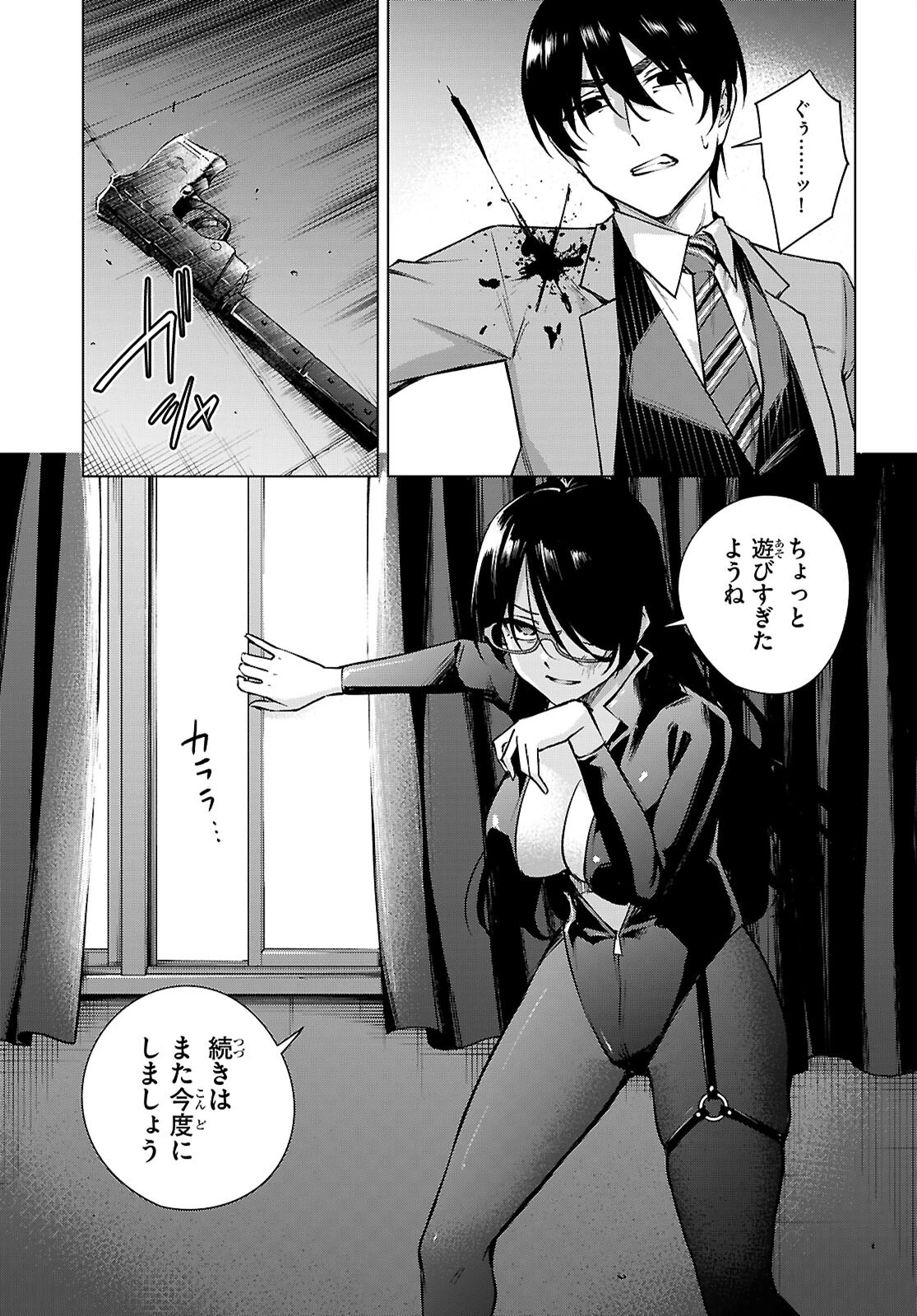 ハニートラップ・シェアハウス 第37話 - 17