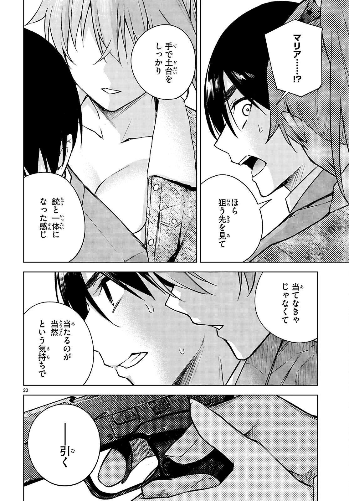 ハニートラップ・シェアハウス 第37話 - 20