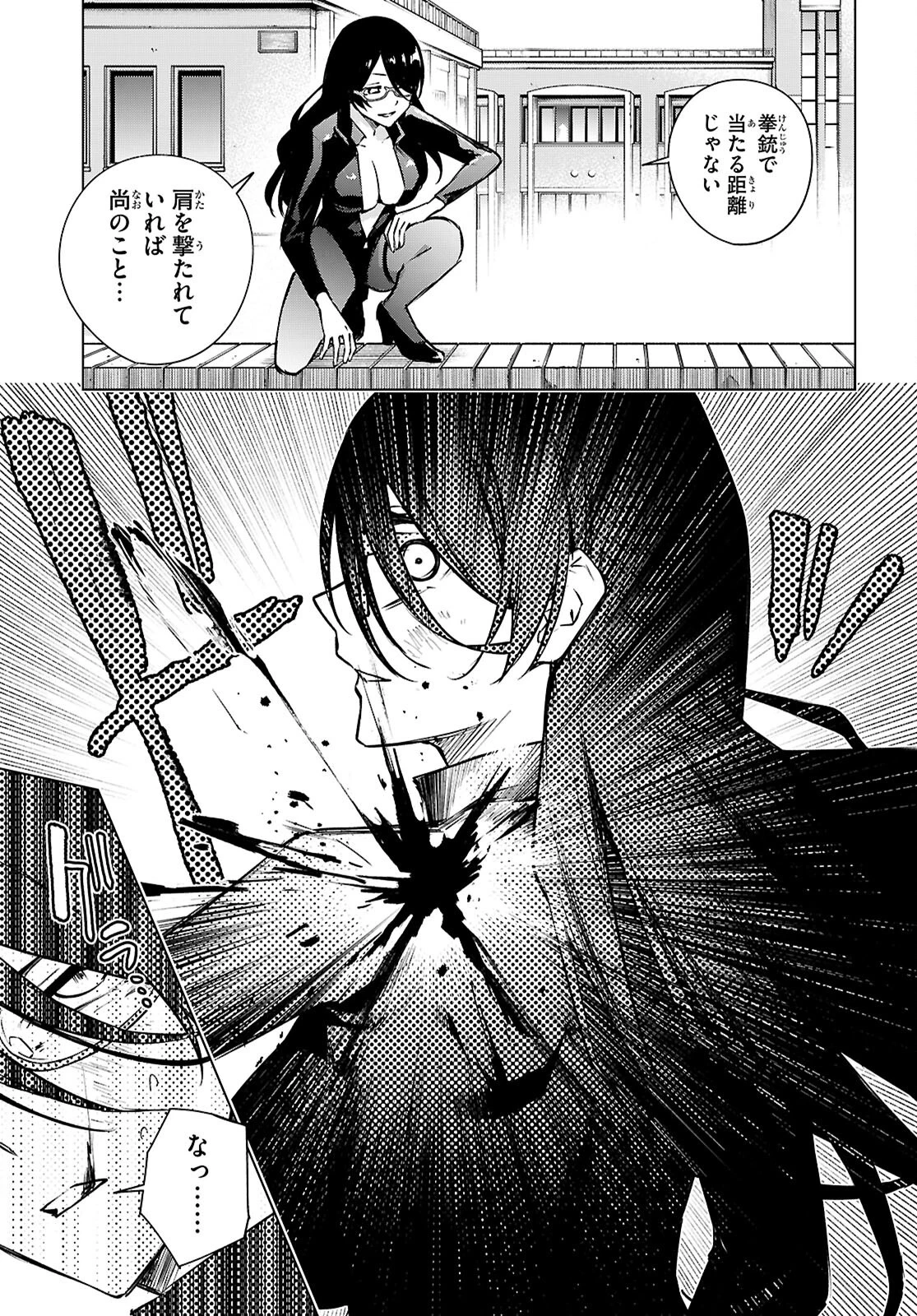 ハニートラップ・シェアハウス 第37話 - 21