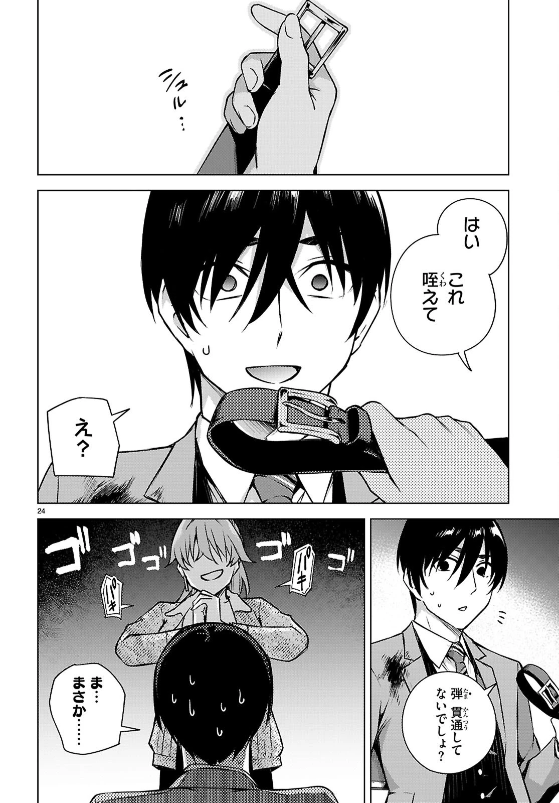 ハニートラップ・シェアハウス 第37話 - 24