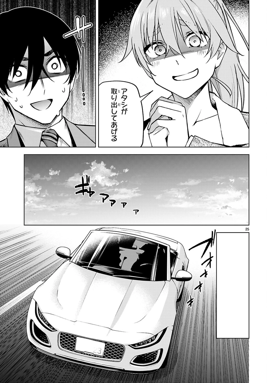 ハニートラップ・シェアハウス 第37話 - 25