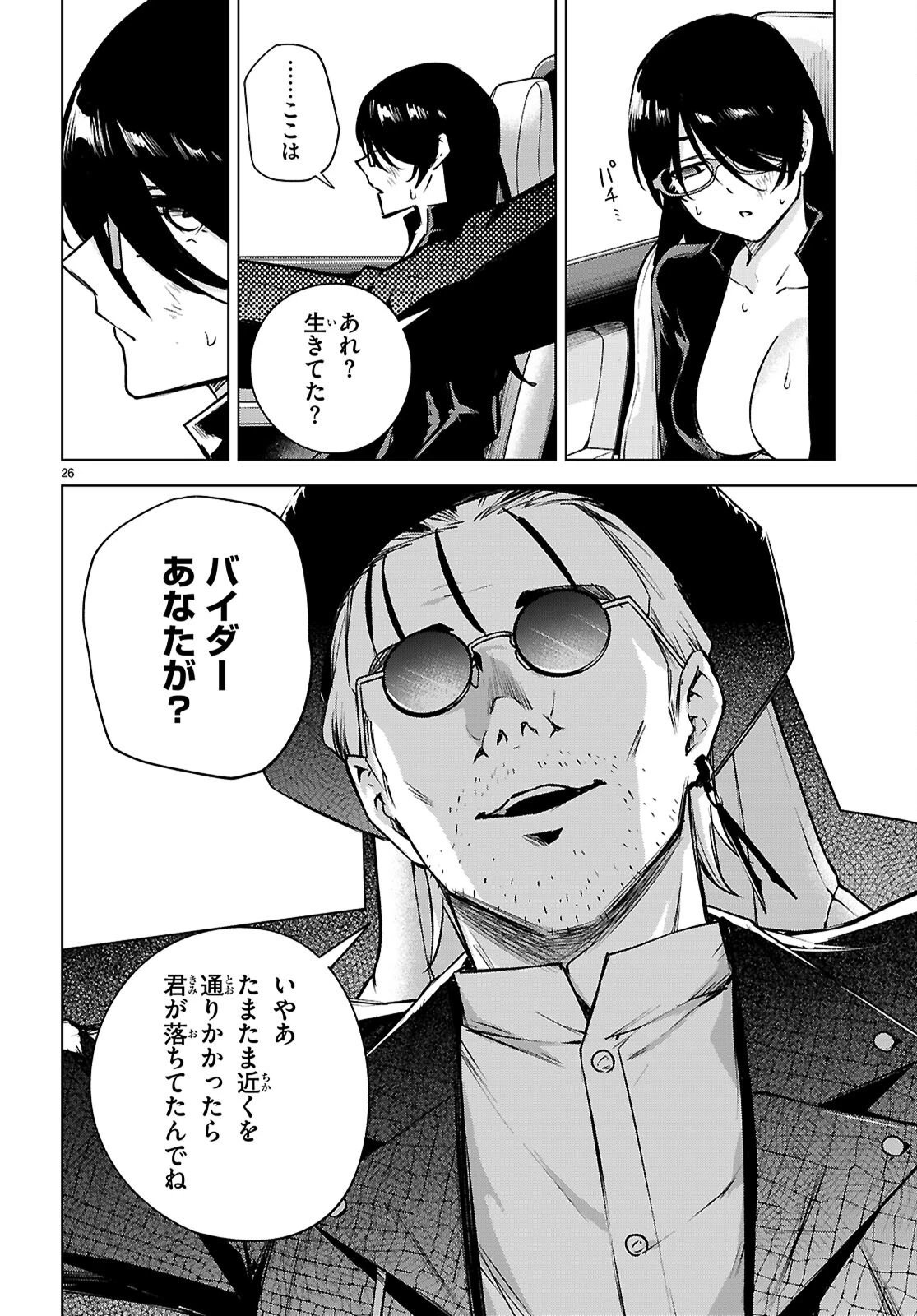 ハニートラップ・シェアハウス 第37話 - 26