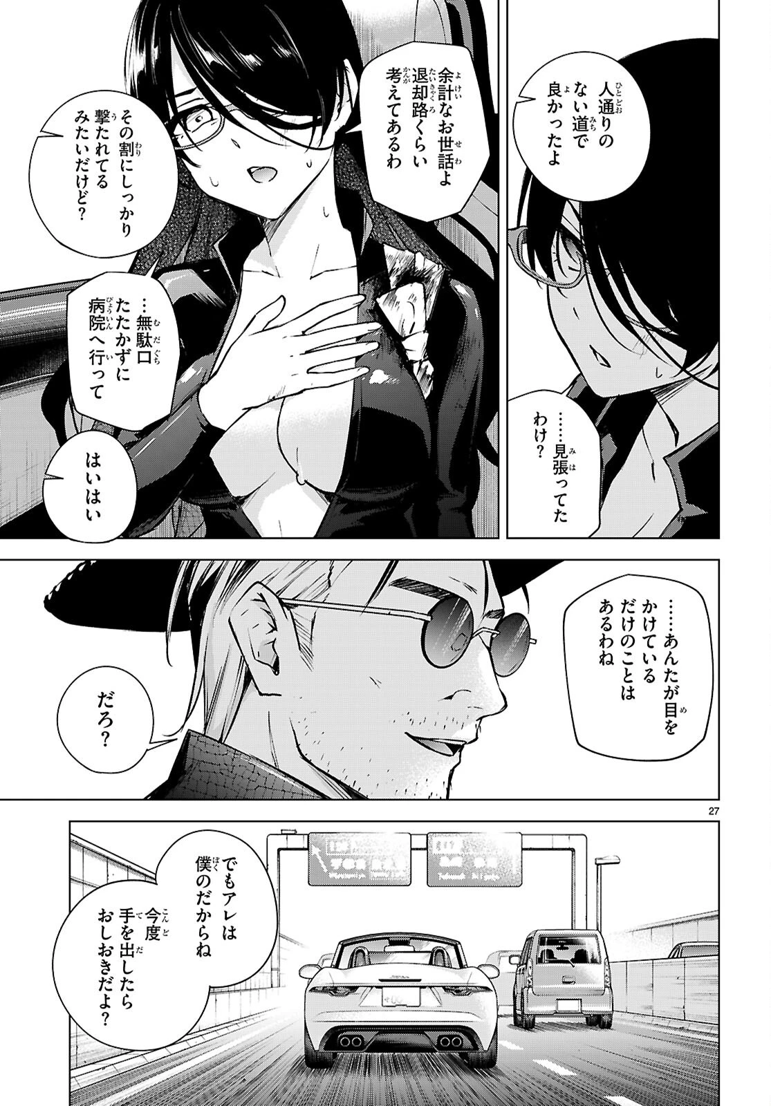 ハニートラップ・シェアハウス 第37話 - 27