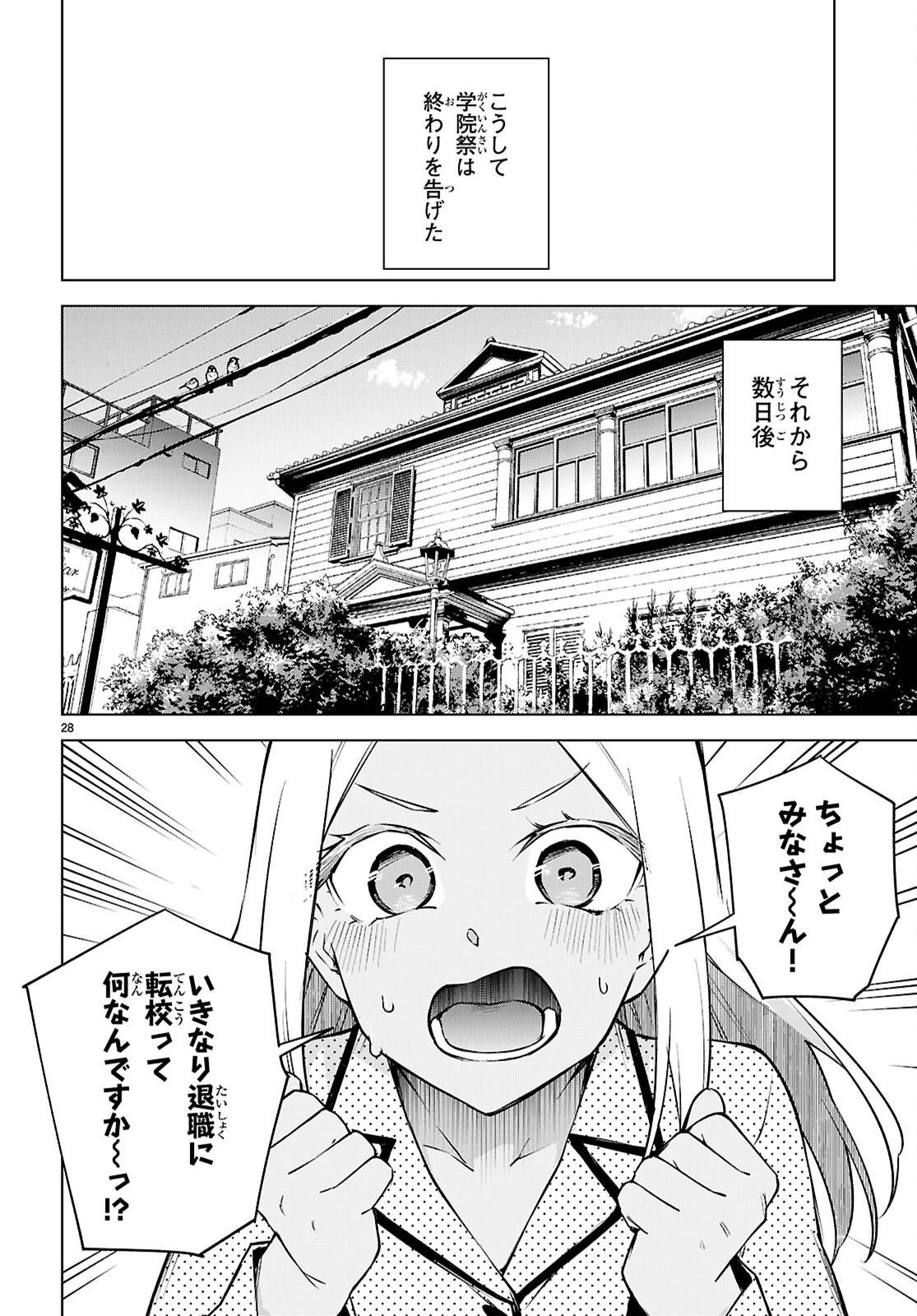 ハニートラップ・シェアハウス 第37話 - 28