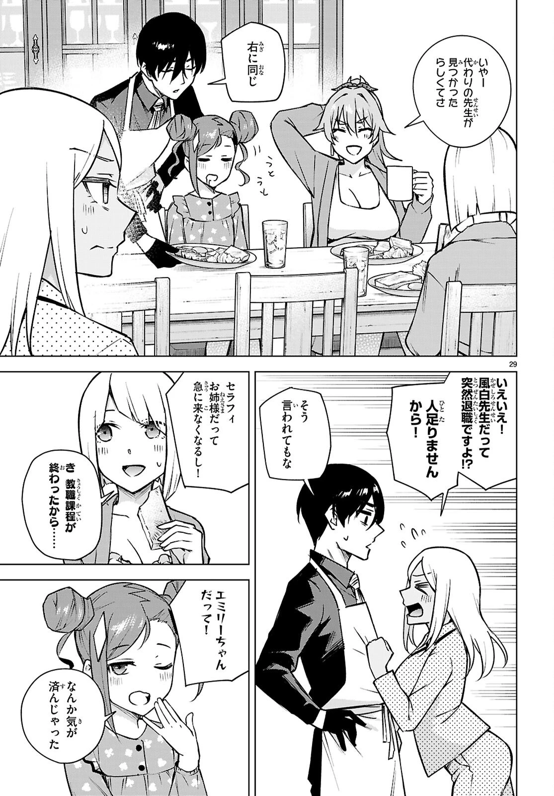 ハニートラップ・シェアハウス 第37話 - 29