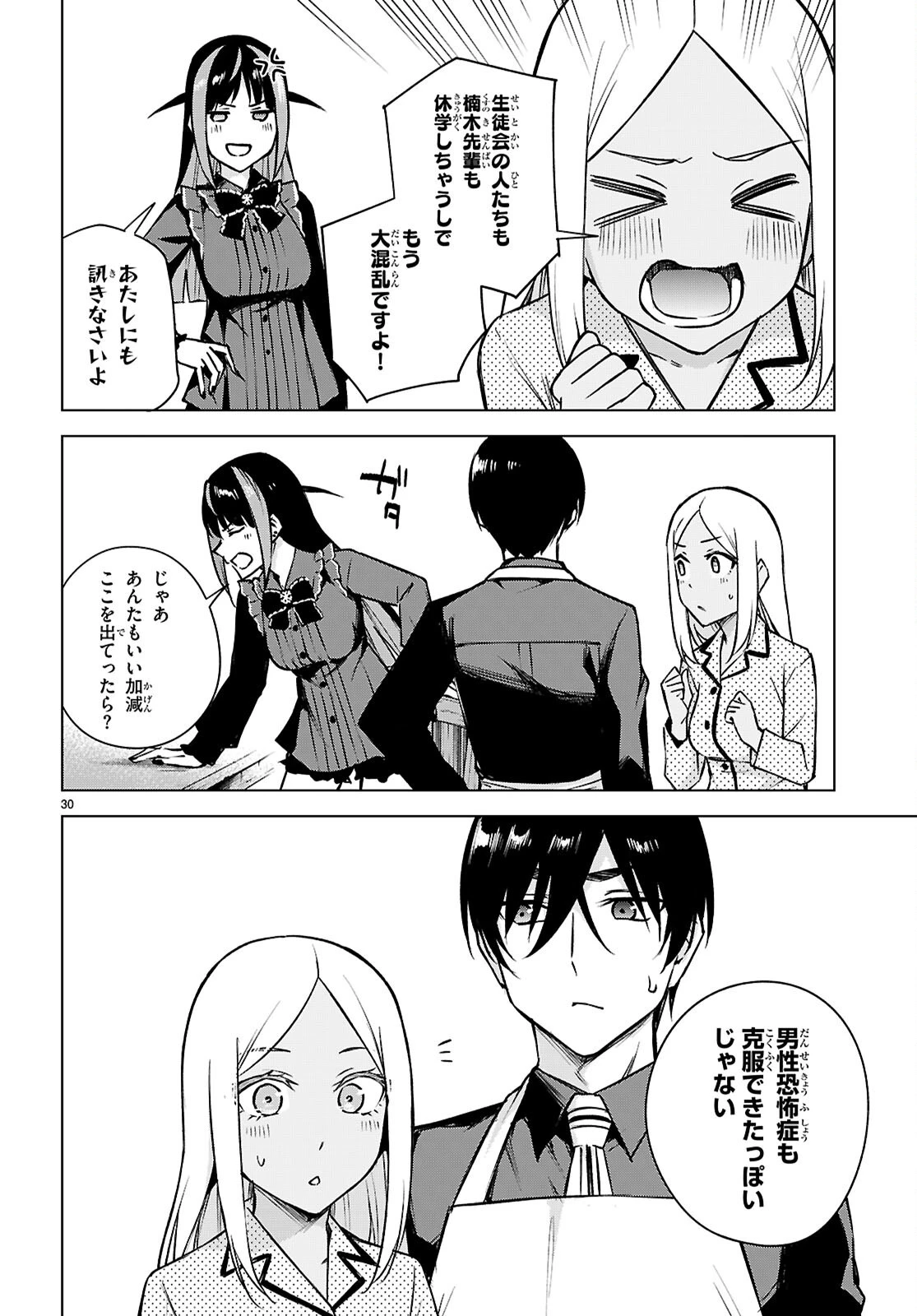 ハニートラップ・シェアハウス 第37話 - 30