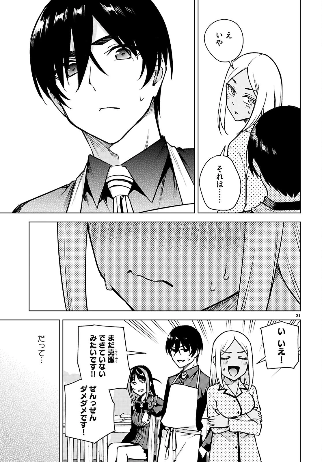 ハニートラップ・シェアハウス 第37話 - 31