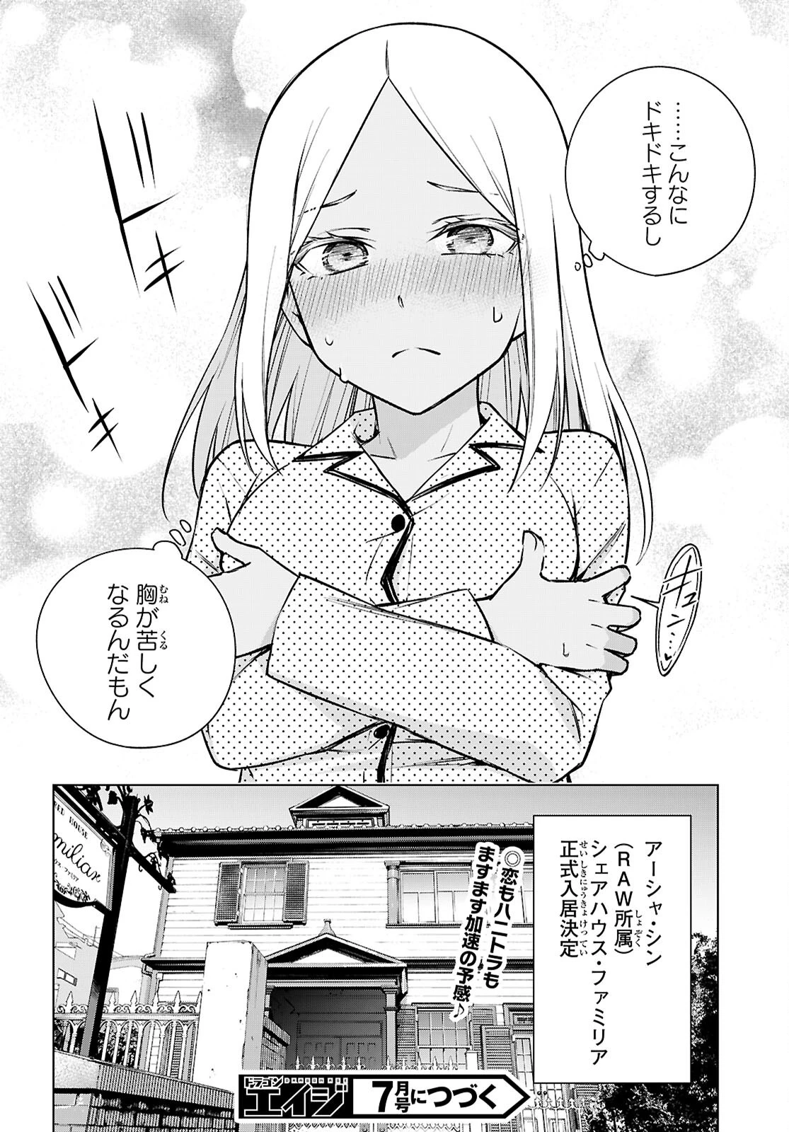 ハニートラップ・シェアハウス 第37話 - 32