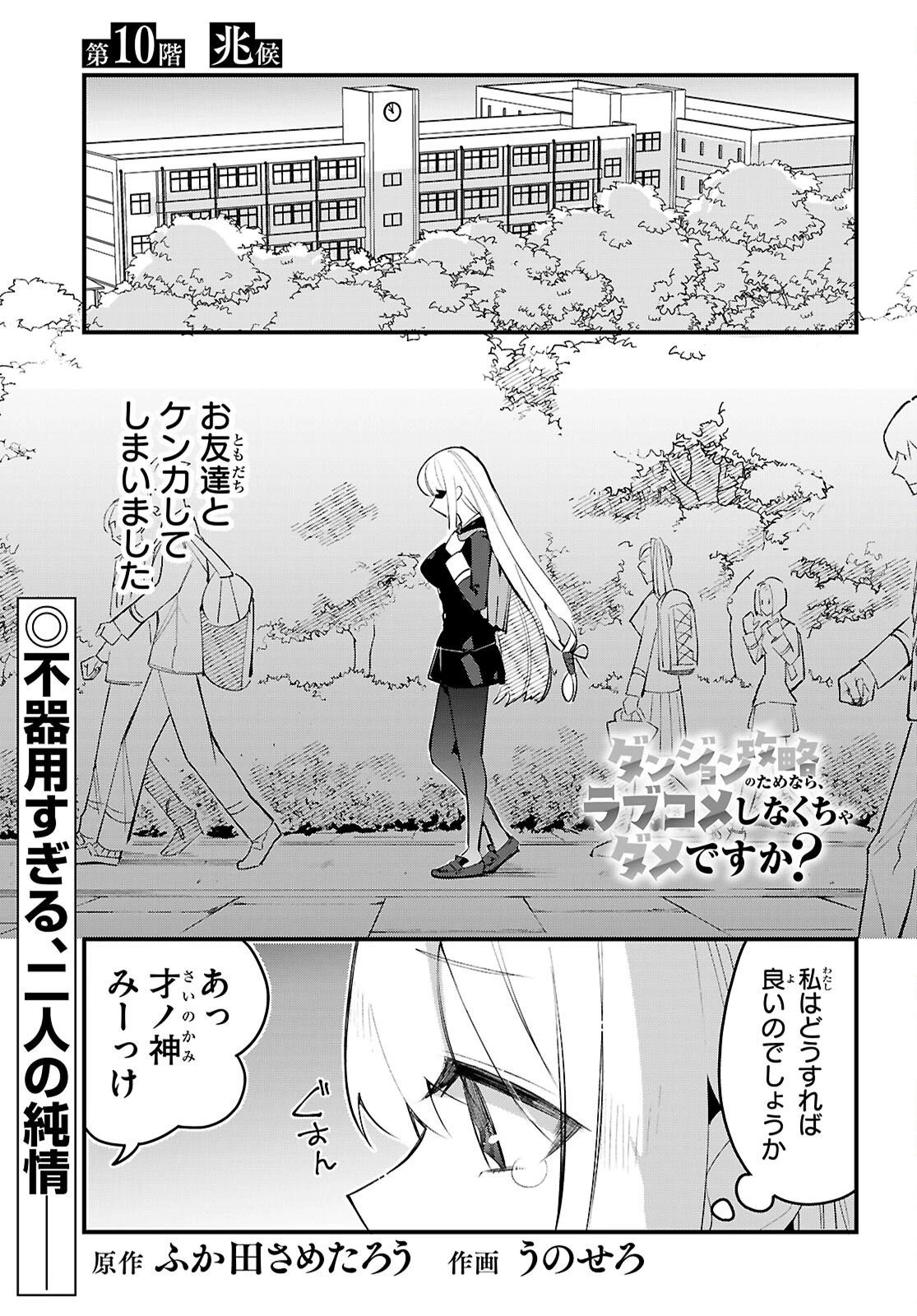 ダンジョン攻略のためなら、ラブコメしなくちゃダメですか？ 第10話 - 1