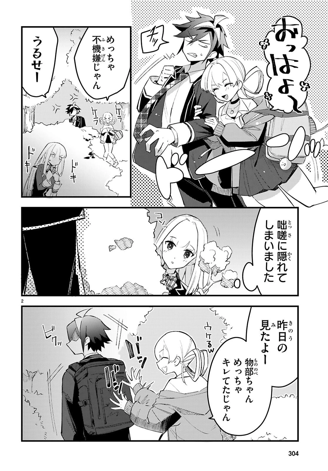 ダンジョン攻略のためなら、ラブコメしなくちゃダメですか？ 第10話 - 2