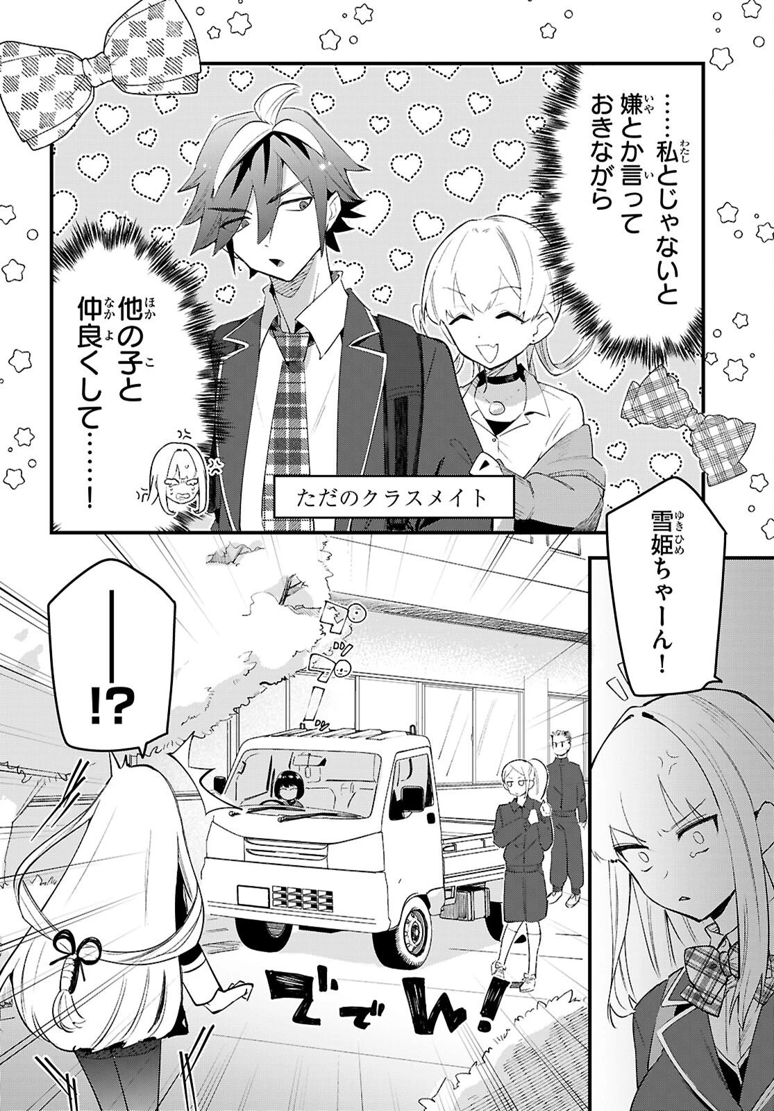 ダンジョン攻略のためなら、ラブコメしなくちゃダメですか？ 第10話 - 4