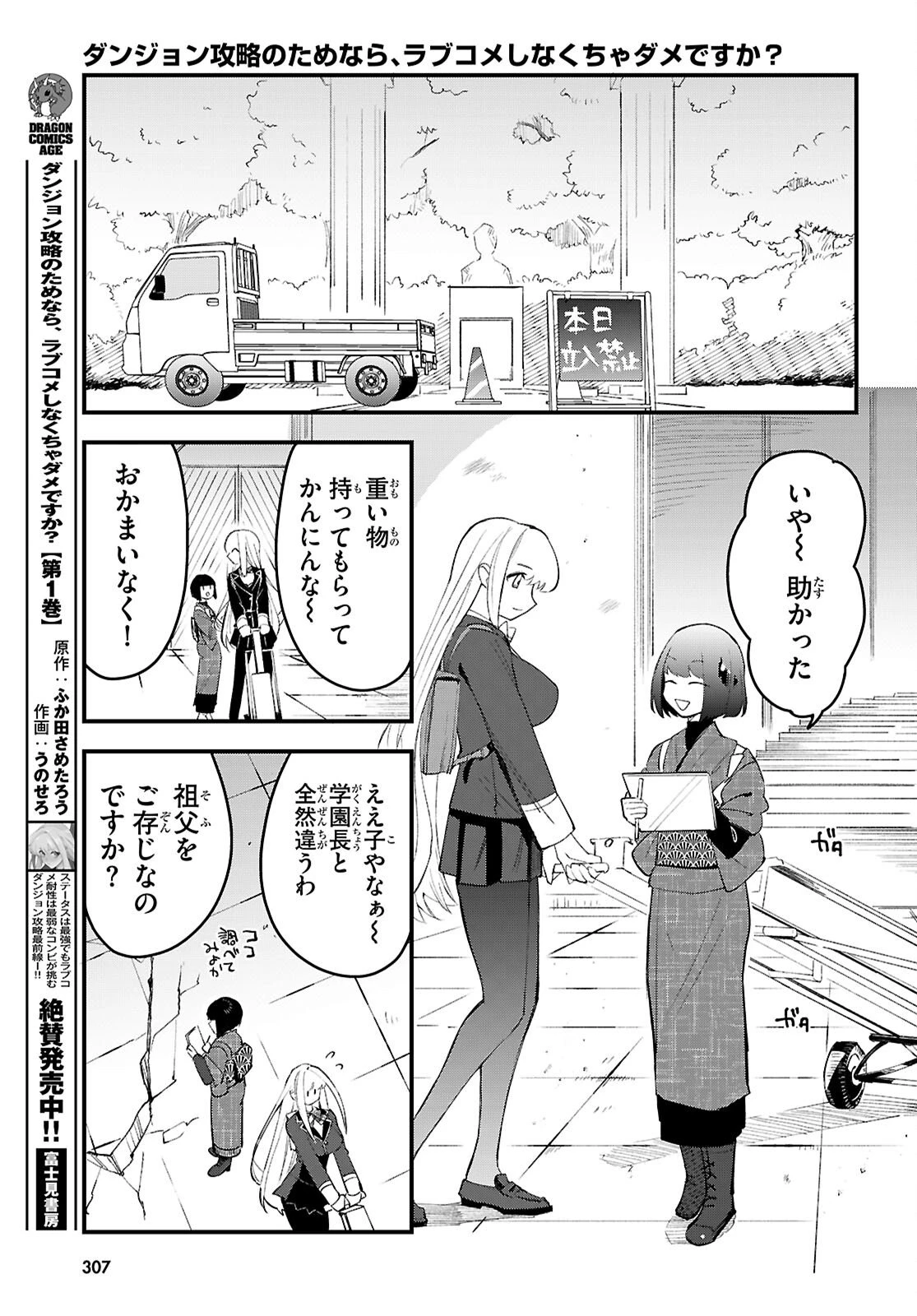 ダンジョン攻略のためなら、ラブコメしなくちゃダメですか？ 第10話 - 5