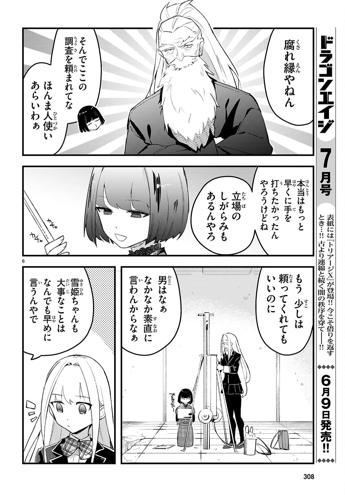 ダンジョン攻略のためなら、ラブコメしなくちゃダメですか？ 第10話 - 6