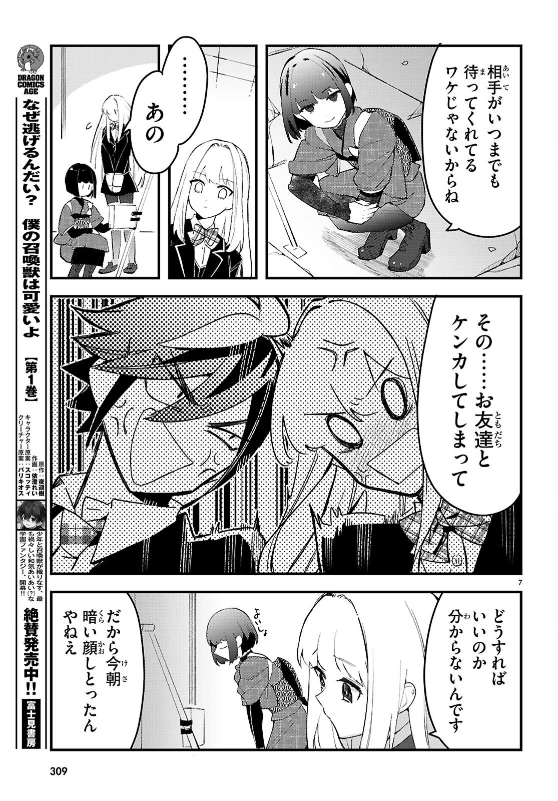ダンジョン攻略のためなら、ラブコメしなくちゃダメですか？ 第10話 - 7