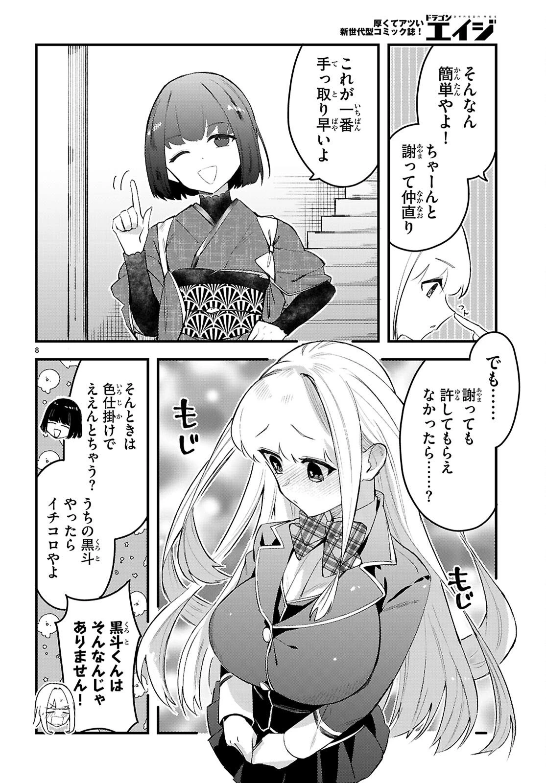 ダンジョン攻略のためなら、ラブコメしなくちゃダメですか？ 第10話 - 8