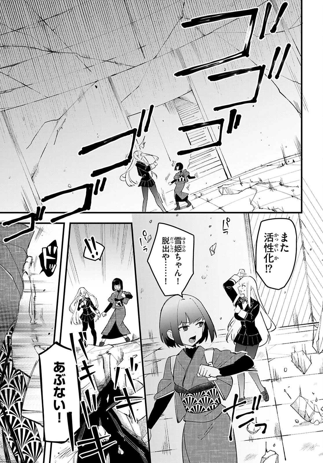 ダンジョン攻略のためなら、ラブコメしなくちゃダメですか？ 第10話 - 9