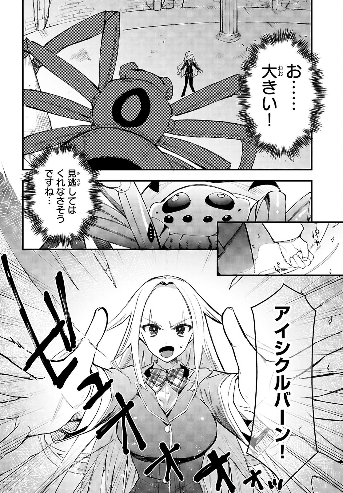 ダンジョン攻略のためなら、ラブコメしなくちゃダメですか？ 第10話 - 14