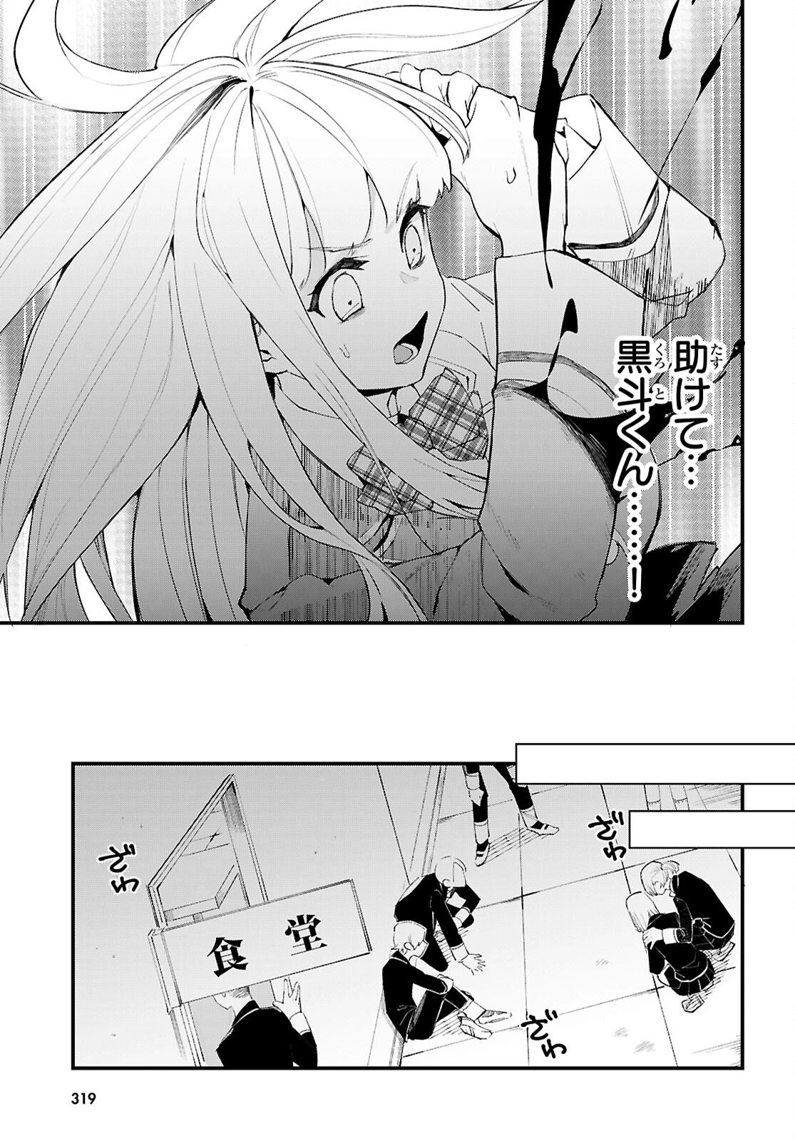 ダンジョン攻略のためなら、ラブコメしなくちゃダメですか？ 第10話 - 17