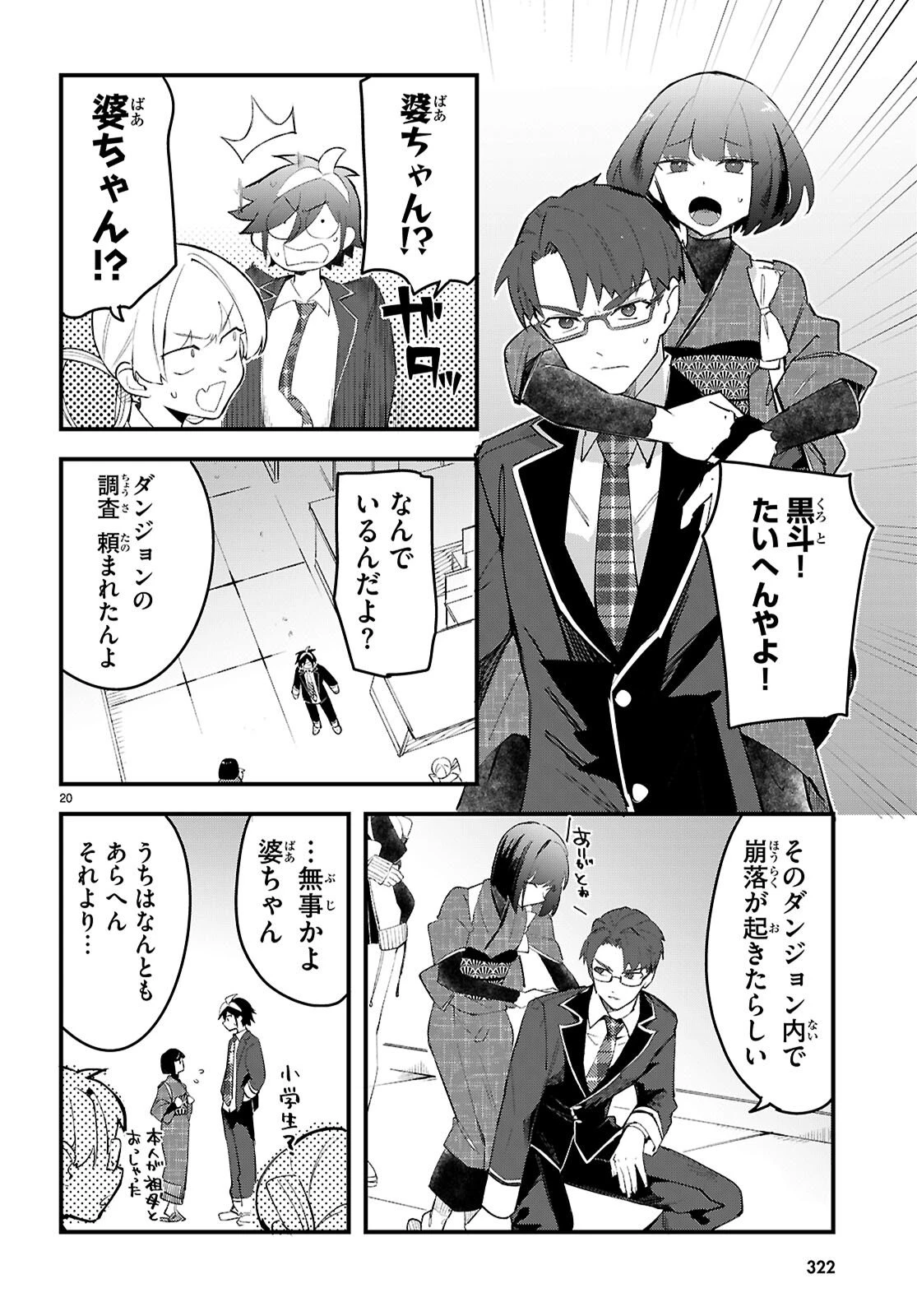 ダンジョン攻略のためなら、ラブコメしなくちゃダメですか？ 第10話 - 20
