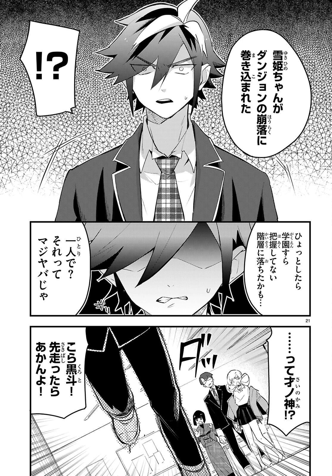 ダンジョン攻略のためなら、ラブコメしなくちゃダメですか？ 第10話 - 21