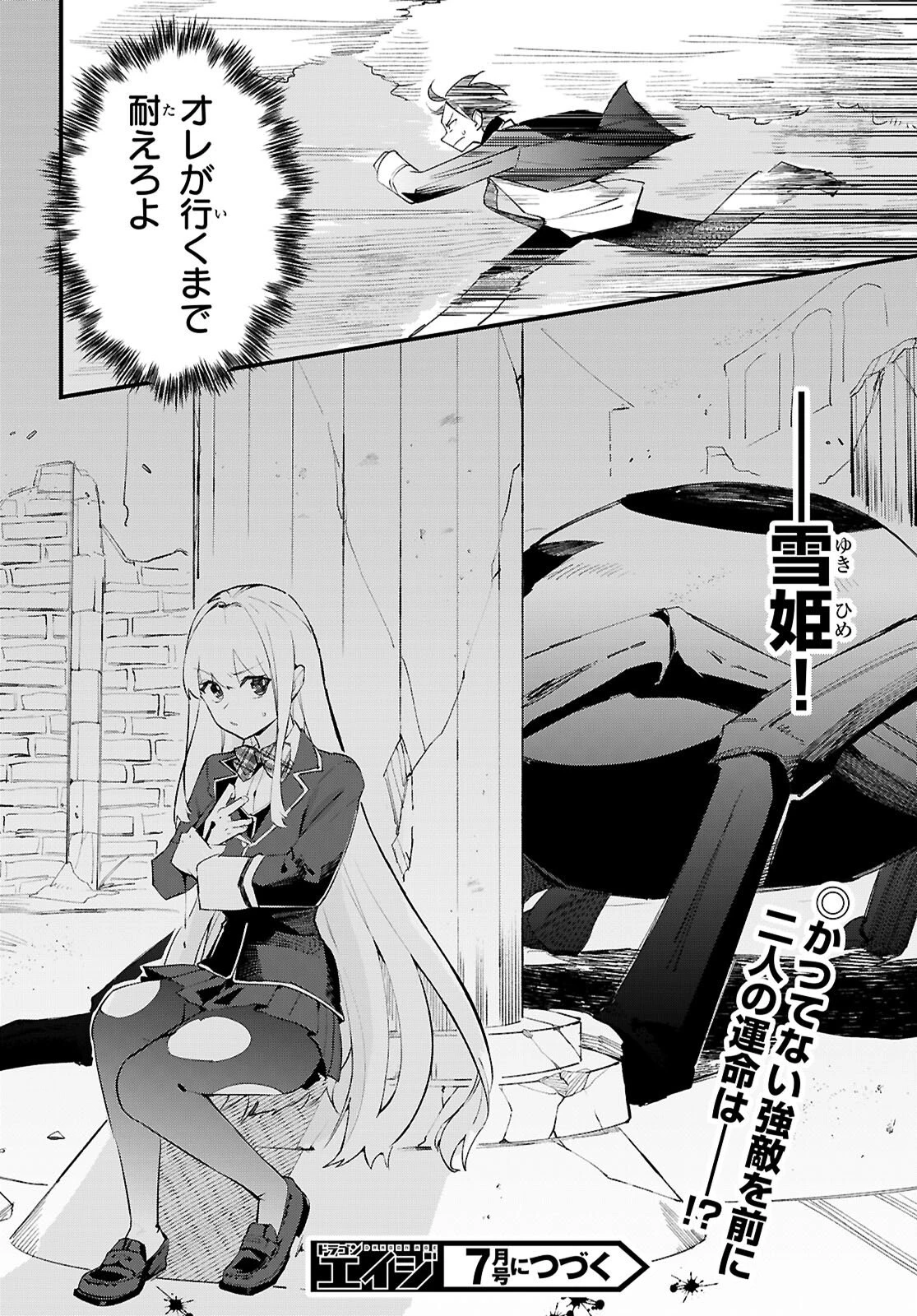ダンジョン攻略のためなら、ラブコメしなくちゃダメですか？ 第10話 - 22
