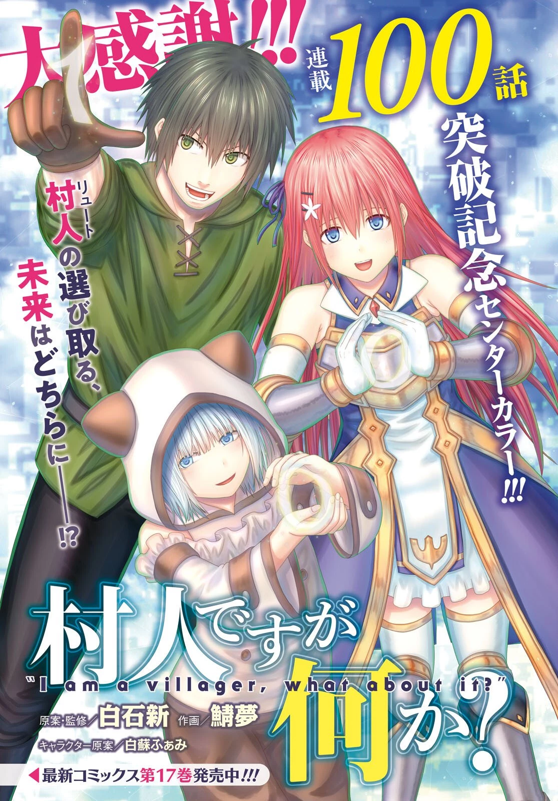 村人ですが何か? 第100話 - 1